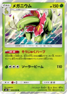 Méganium 005/095 — Super-Burst Impact — Carte Pokémon Japonaise