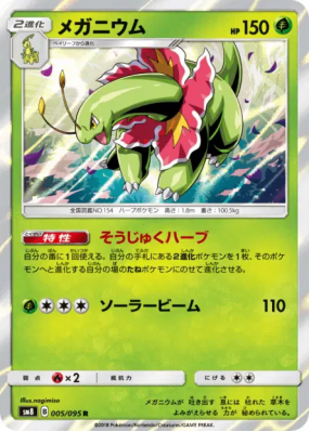 Méganium 005/095 — Super-Burst Impact — Carte Pokémon Japonaise