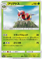 Migalos 007/095 — Super-Burst Impact — Carte Pokémon Japonaise