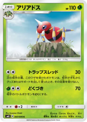 Migalos 007/095 — Super-Burst Impact — Carte Pokémon Japonaise