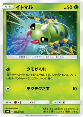 Mimigal 006/095 — Super-Burst Impact — Carte Pokémon Japonaise