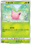 Granivol 008/095 — Super-Burst Impact — Carte Pokémon Japonaise