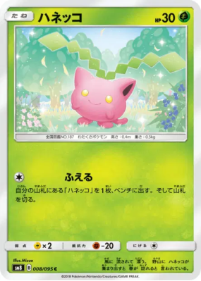 Granivol 008/095 — Super-Burst Impact — Carte Pokémon Japonaise