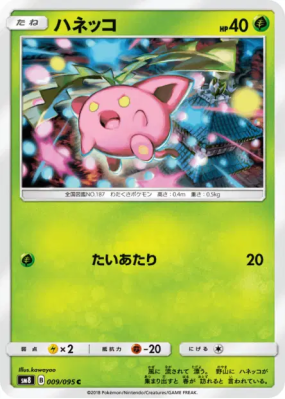 Granivol 009/095 — Super-Burst Impact — Carte Pokémon Japonaise