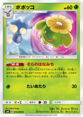 Floravol 010/095 — Super-Burst Impact — Carte Pokémon Japonaise