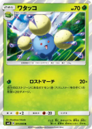 Cotovol 011/095 — Super-Burst Impact — Carte Pokémon Japonaise