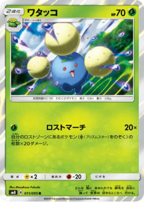 Cotovol 011/095 — Super-Burst Impact — Carte Pokémon Japonaise