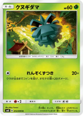 Pomdepik 012/095 — Super-Burst Impact — Carte Pokémon Japonaise