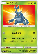 Scarhino 014/095 — Super-Burst Impact — Carte Pokémon Japonaise