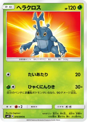Scarhino 014/095 — Super-Burst Impact — Carte Pokémon Japonaise