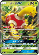 Caratroc-GX 013/095 — Super-Burst Impact — Carte Pokémon Japonaise