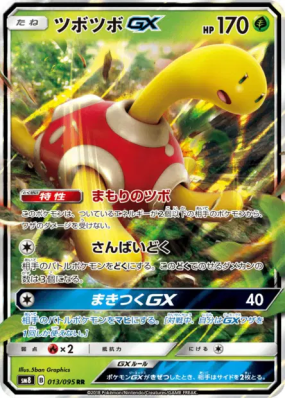 Caratroc-GX 013/095 — Super-Burst Impact — Carte Pokémon Japonaise