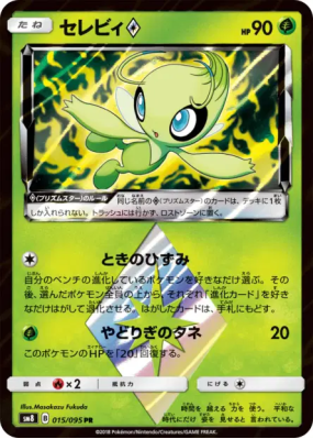Celebi Prisme Étoile 015/095 — Super-Burst Impact — Carte Pokémon Japo