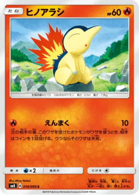 Héricendre 016/095 — Super-Burst Impact — Carte Pokémon Japonaise