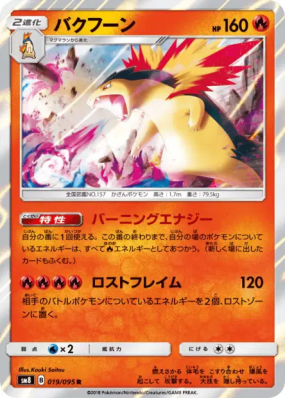Typhlosion 019/095 — Super-Burst Impact — Carte Pokémon Japonaise
