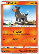 Malosse 020/095 — Super-Burst Impact — Carte Pokémon Japonaise