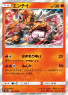 Entei 022/095 — Super-Burst Impact — Carte Pokémon Japonaise
