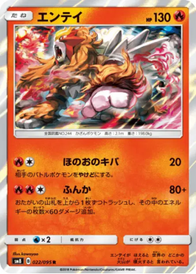 Entei 022/095 — Super-Burst Impact — Carte Pokémon Japonaise