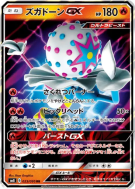 Pierroteknik-GX 023/095 — Super-Burst Impact — Carte Pokémon Japonaise