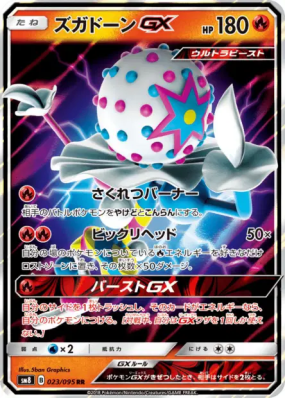 Pierroteknik-GX 023/095 — Super-Burst Impact — Carte Pokémon Japonaise