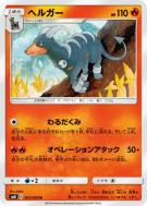 Démolosse 021/095 — Super-Burst Impact — Carte Pokémon Japonaise