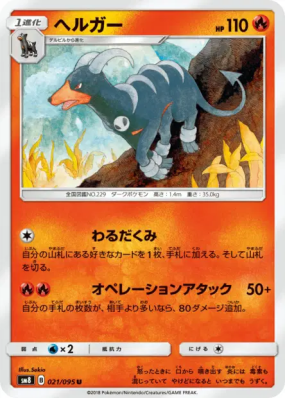 Démolosse 021/095 — Super-Burst Impact — Carte Pokémon Japonaise