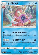 Roigada 025/095 — Super-Burst Impact — Carte Pokémon Japonaise