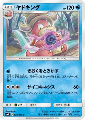 Roigada 025/095 — Super-Burst Impact — Carte Pokémon Japonaise
