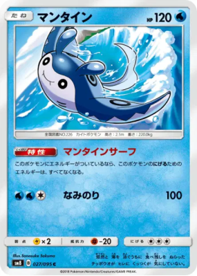 Démanta 027/095 — Super-Burst Impact — Carte Pokémon Japonaise