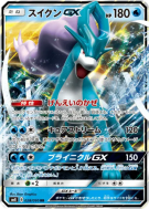 Suicune-GX 028/095 — Super-Burst Impact — Carte Pokémon Japonaise