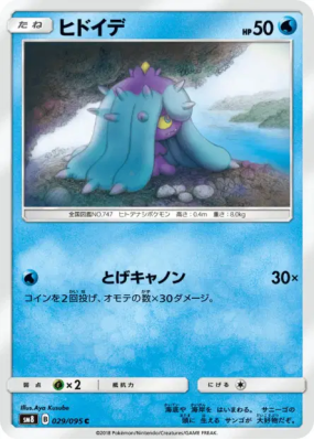 Vorastérie 029/095 — Super-Burst Impact — Carte Pokémon Japonaise