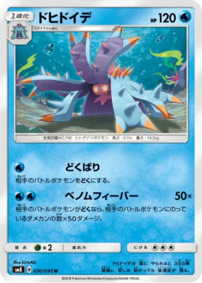 Prédastérie 030/095 — Super-Burst Impact — Carte Pokémon Japonaise