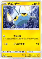 Loupio 031/095 — Super-Burst Impact — Carte Pokémon Japonaise