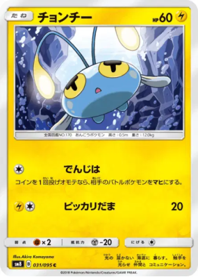 Loupio 031/095 — Super-Burst Impact — Carte Pokémon Japonaise