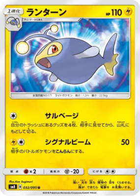 Lanturn 032/095 — Super-Burst Impact — Carte Pokémon Japonaise