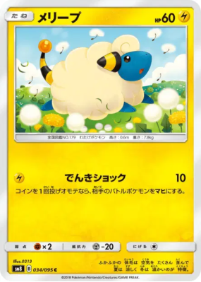 Wattouat 034/095 — Super-Burst Impact — Carte Pokémon Japonaise
