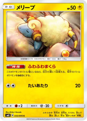 Wattouat 033/095 — Super-Burst Impact — Carte Pokémon Japonaise