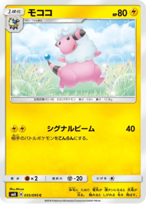 Lainergie 035/095 — Super-Burst Impact — Carte Pokémon Japonaise
