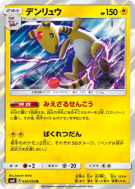 Pharamp 036/095 — Super-Burst Impact — Carte Pokémon Japonaise