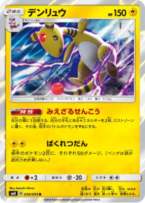 Pharamp 036/095 — Super-Burst Impact — Carte Pokémon Japonaise