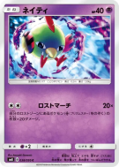 Natu 038/095 — Super-Burst Impact — Carte Pokémon Japonaise