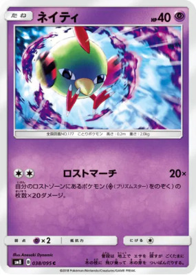 Natu 038/095 — Super-Burst Impact — Carte Pokémon Japonaise