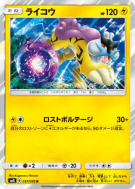 Raikou 037/095 — Super-Burst Impact — Carte Pokémon Japonaise
