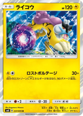 Raikou 037/095 — Super-Burst Impact — Carte Pokémon Japonaise