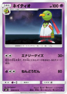 Xatu 039/095 — Super-Burst Impact — Carte Pokémon Japonaise