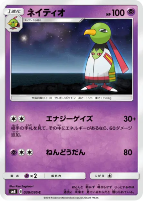 Xatu 039/095 — Super-Burst Impact — Carte Pokémon Japonaise