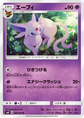 Mentali 040/095 — Super-Burst Impact — Carte Pokémon Japonaise