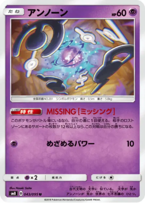 Zarbi 043/095 — Super-Burst Impact — Carte Pokémon Japonaise