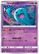 Qulbutoke 044/095 — Super-Burst Impact — Carte Pokémon Japonaise