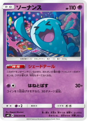 Qulbutoke 044/095 — Super-Burst Impact — Carte Pokémon Japonaise